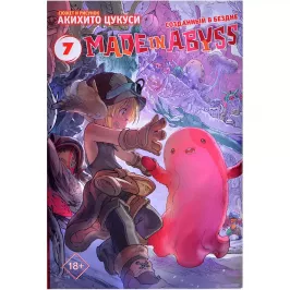 Made in Abyss. Созданный в Бездне. Том 7 картинка 405437 - МосИгра